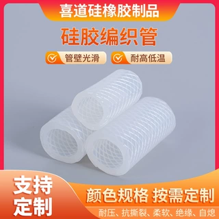 定制加工硅橡胶透明网纹管高抗撕硅胶管食品级编织橡胶水管连接管