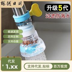 水龙头防溅花洒过滤器延伸器厨房通用可旋转伸缩喷头自来水滤水器