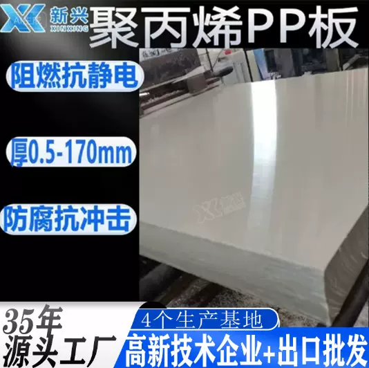 PP冲床垫板食品挤出PP塑料板学校食堂用抗菌无毒材料聚丙烯PP板