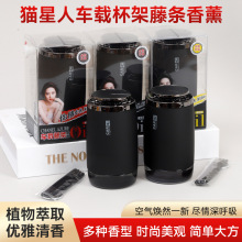 猫星人车载杯架藤条香薰摆件 藤条杯架车内饰 香水淡香车载香薰
