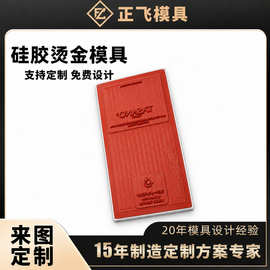 源头厂家硅胶烫金模具 皮革礼盒LOGO烫印模 木艺压印硅胶板可定制