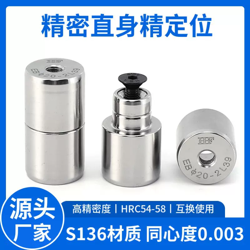 EB型精密导柱导套直身精定位柱定位器正面螺丝定位销吹瓶导柱B2型