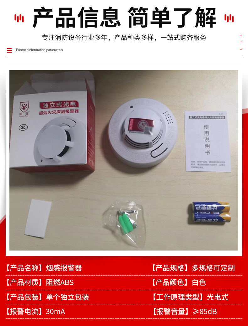 烟感报警器_03