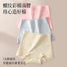 双层腰头彩棉无痕防走光平角裤女桑蚕丝加长裆高腰包臀四角内裤