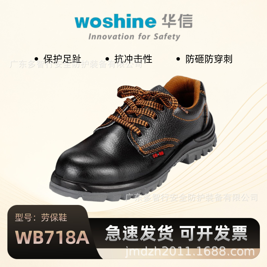 华信吉豹WB718A劳保鞋safety钢包头劳保皮鞋防砸绝缘防护鞋夏季安