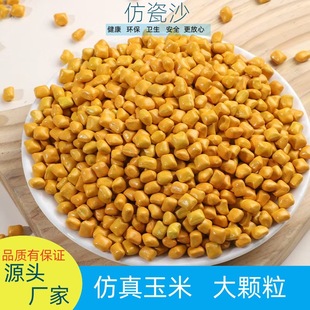 Imitation porcelain sand corn simulation playground sand children's toys sand large grain washable five-color grain ceramic beach