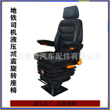 陕西博泰座椅直供 城市地铁司机驾驶员座椅 火车轨道机车司机座椅
