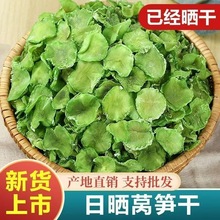 新笋干莴笋片莴笋干自制农家干菜干呙笋片窝笋干莴苣干凉拌菜炒菜