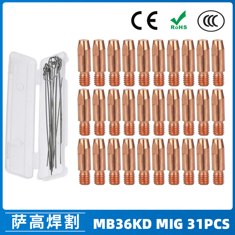 跨境MB36KD导电嘴36KD保护套M8导电咀30mm气保焊枪MIG配件 31PCS