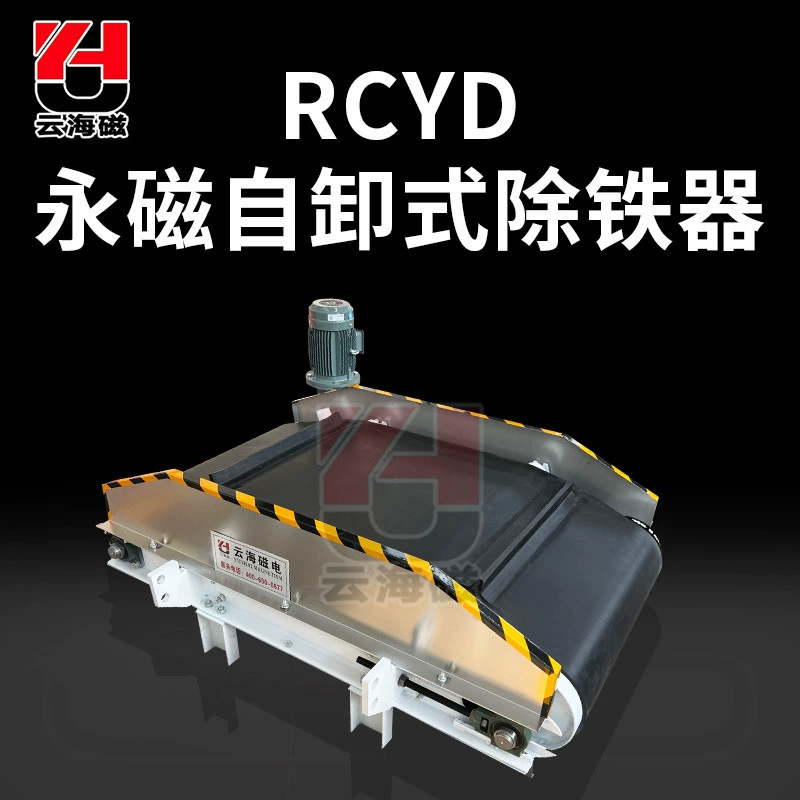 Серия RCYD с постоянным магнитом, средство для удаления утюга, пояс для горнодобывающей промышленности, полностью автоматическое оборудование для удаления утюга, сильный магнитный инструмент для удаления утюга
