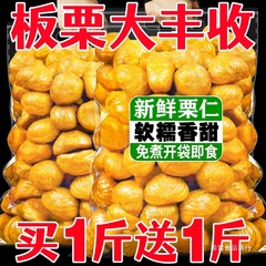 板栗仁即食油栗仁剥壳熟栗子仁真空小包装沂蒙山特产休闲零食小吃