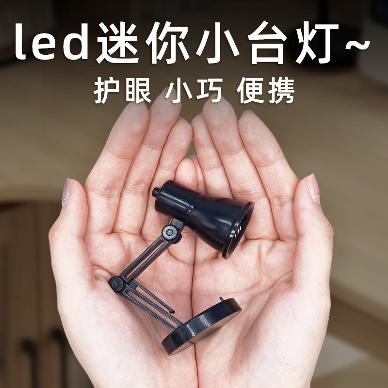 LED迷你小台灯学生宿舍被窝看书灯寝室护眼折叠阅读灯创意夹书灯