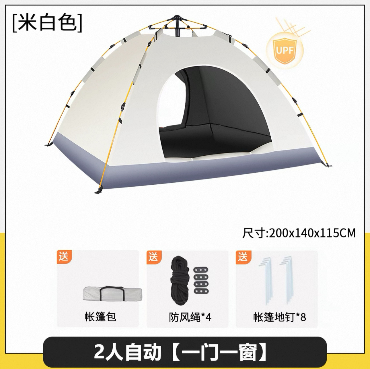 One door and one window off-white [200*140*115cm] / The tent comes standard [including ground nails, wind ropes, and storage bags]