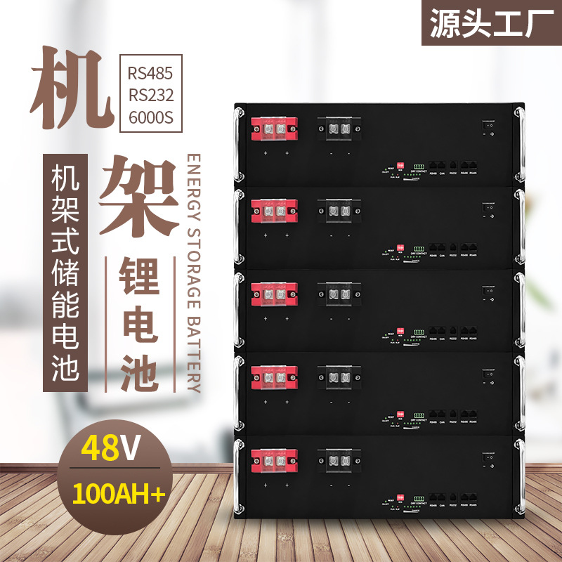 家庭储能太阳能光伏发电系统通信电池48V100AH机架式磷酸铁锂电池