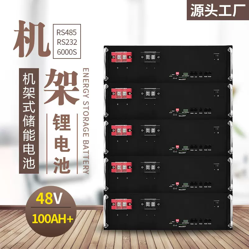 家庭储能太阳能光伏发电系统通信电池48V100AH机架式磷酸铁锂电池