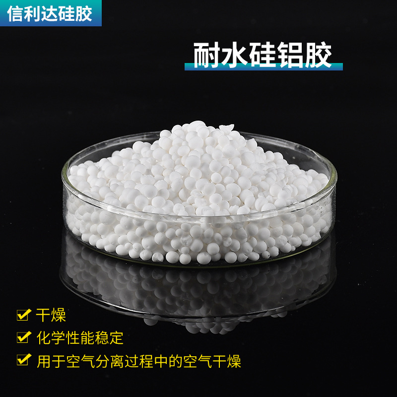 硅铝胶耐水硅铝胶 空气干燥催化剂载体气体脱水2-4mm 3-5mm