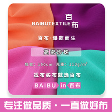 高密珍珠雪纺面料 时装汉服古装连衣裙布料 婚庆布料幔雪纺珠里布