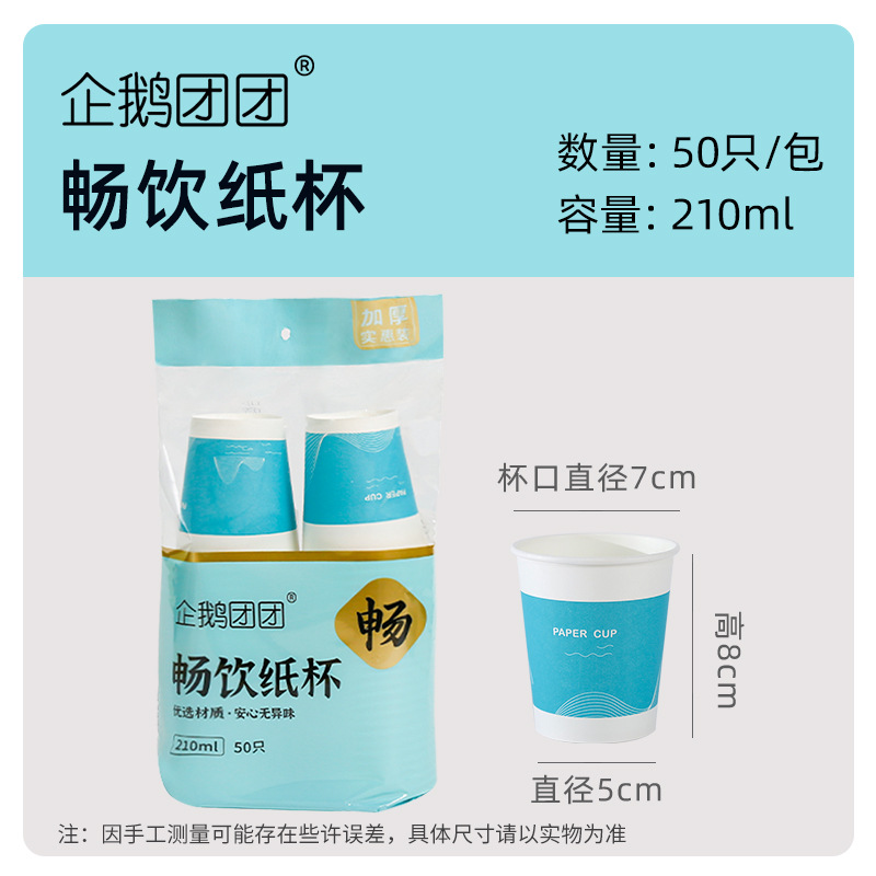 Fábrica al por mayor taza de papel desechable hogar 50 piezas taza de papel desechable agua potable bebida caliente taza boca taza 100 piezas