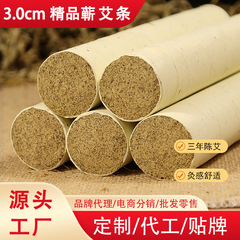 3.0cm高級艾条 三年熟成温灸条 煙灸 悬灸条 艾灸館 健康センター 純熟成艾