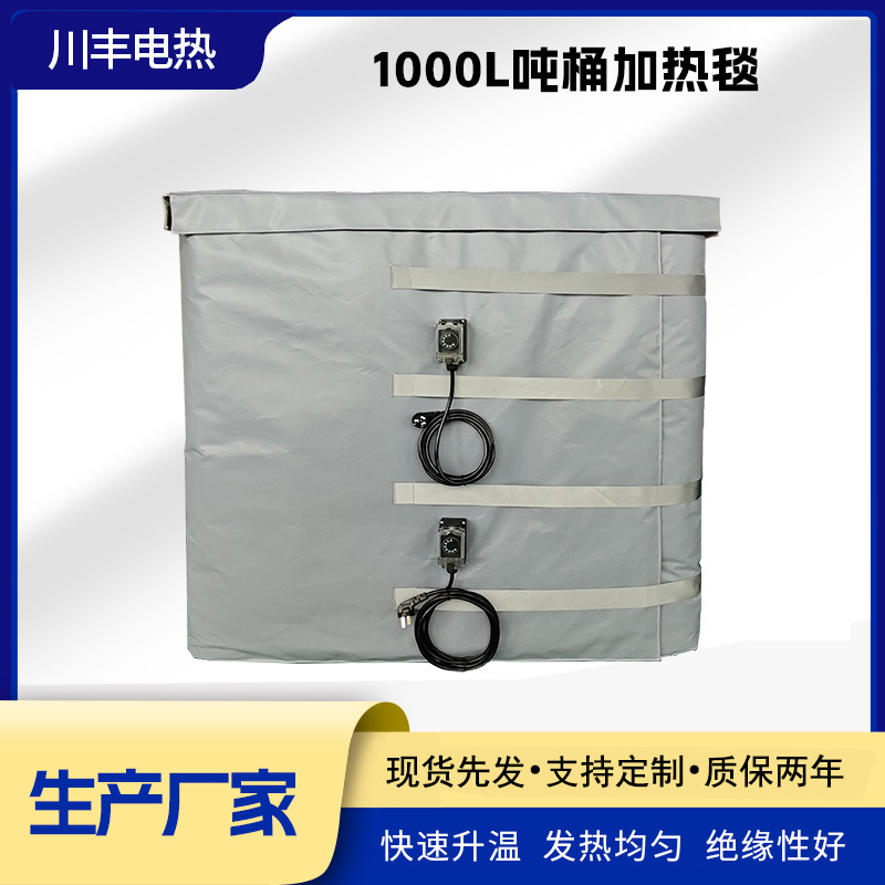 工业电热毯 吨桶加热毯 IBC桶电热毯 电伴热器 树脂黏性液体加热