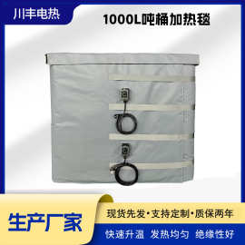 工业电热毯 吨桶加热毯 IBC桶电热毯 电伴热器 树脂黏性液体加热