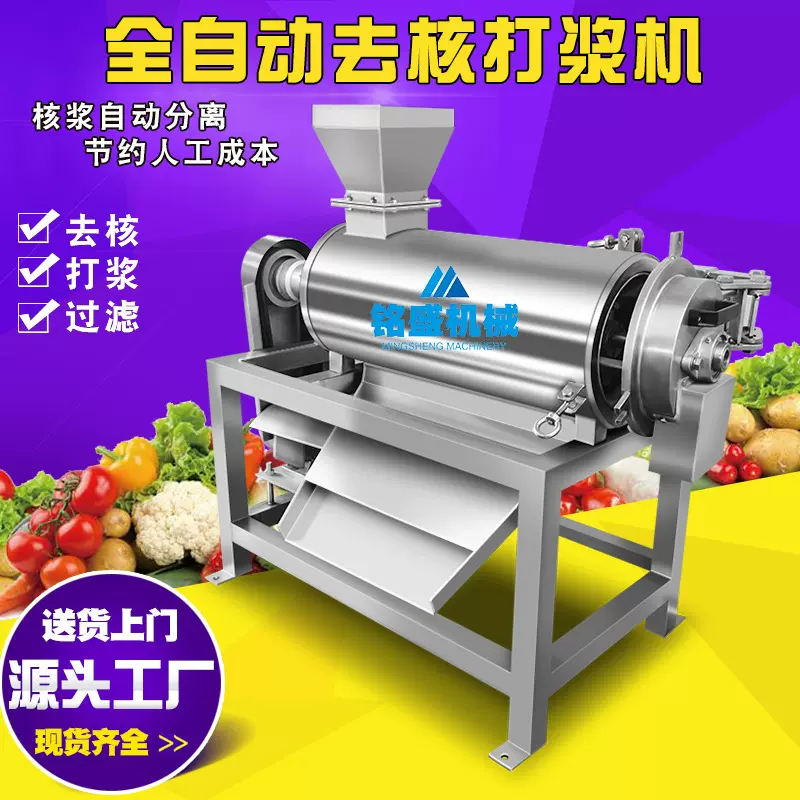 厂家新款锦绣黄桃打浆机 寿林早仙桃榨汁机 丽江雪桃去核榨汁设备