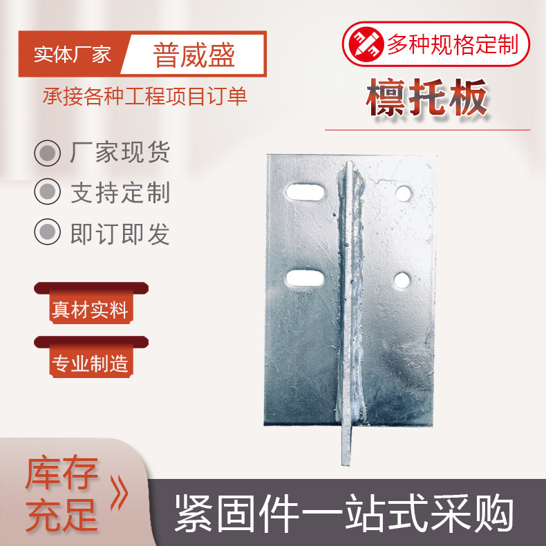 檩托板 钢结构檩托板预埋钢板不锈钢预埋件