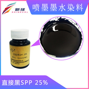 �����M�ڟo�}��īȾ�ϼ��䔵�aӡˢīˮȾ��ֱ�Ӻ�SPP25%