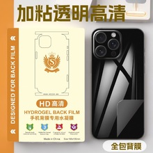 加粘款高清磨砂水凝膜手机背贴TPU透明切割背膜切膜机通用全包膜