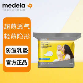 美德乐(Medela)一次性防溢乳垫乳贴母乳防漏贴超薄型乳垫