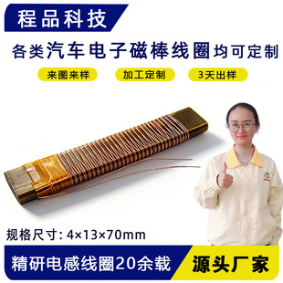 ��܇�o耳��M��Ű���Ȧ PKE �쾀늸о�Ȧ4&times;13&times;70mm ֧�ֶ���