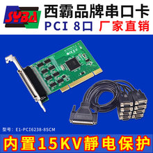 西霸E1-PCI6238-8SCM PCI转串口卡 8口 内置15KV静电保护+滤波电