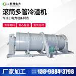 供应滚筒多管冷渣机锅炉冷却机械装置多管道冷却机