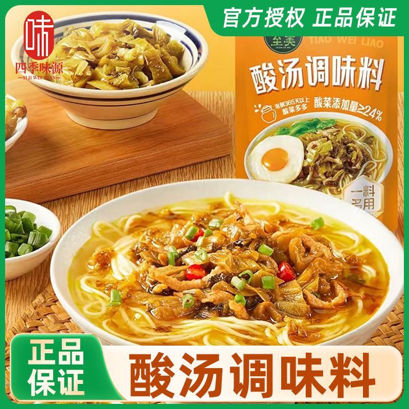 吉香居川至美酸汤调味料80g袋装开味酸爽解腻汤面即食料包一人份