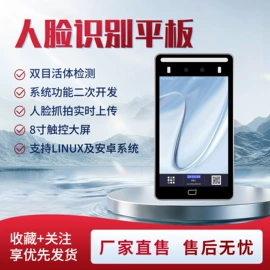 边缘计算设备;主板;人脸识别设备