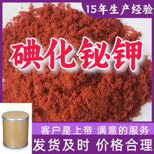 碘化铋钾 15年生产经验工业级分析纯99%含量客户至上浙江上海