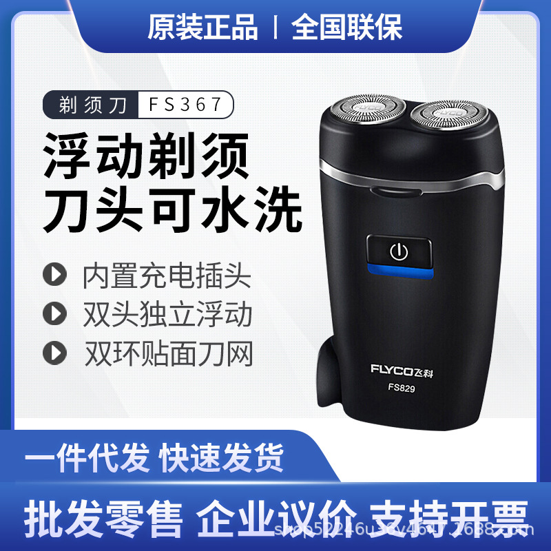 Feike máquina de afeitar eléctrica recargable cabeza de corte flotante de doble cabeza de lavado de negocios compacto portátil FS829