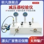 两用氧气表压力表校准器