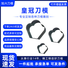 深圳厂家皇冠手工剪刀模刀模 加工冲压刀模高精密激光刀模