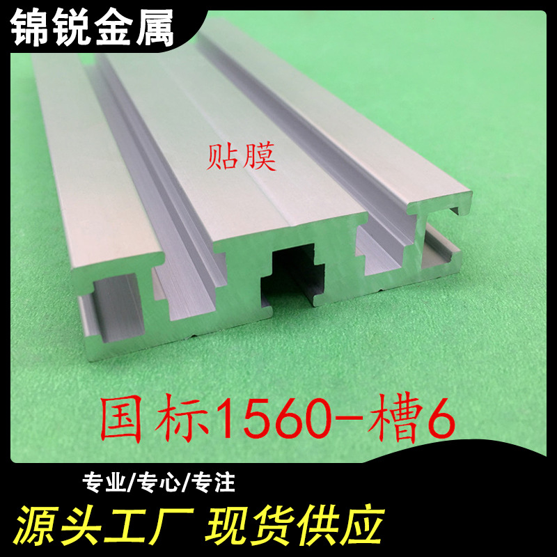铝合金导轨型材1560 雕刻机面板型材工业铝型材 1560导轨铝型材