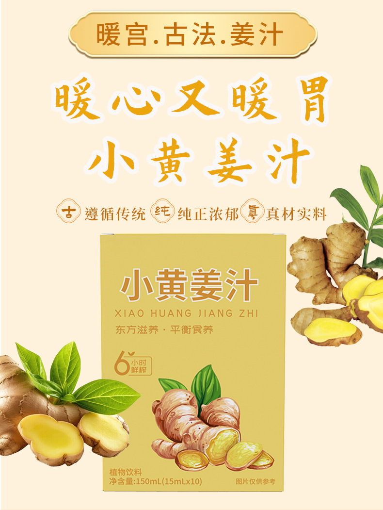 Fresh Pressed Small Yellow Ginger Juice Concentrate 150ml Ready to Drink Sachets overview