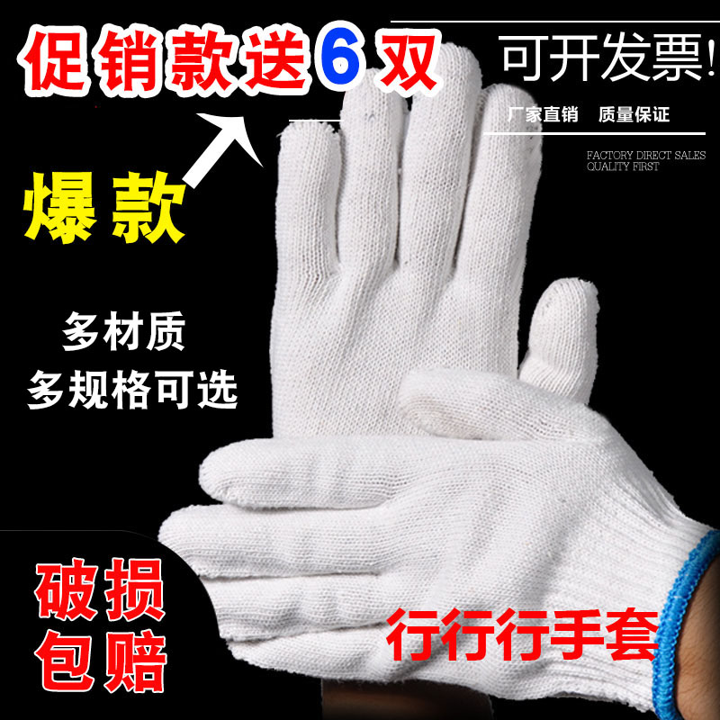 劳保手套耐磨白棉纱手套加厚尼龙手套修车防护劳动白手套劳保耐磨