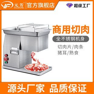 元芳台式电动切肉机 不锈钢切肉片机 商用餐饮设备刨肉机厂家批发