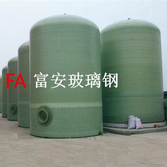 富安玻璃钢储罐 防腐储罐 立式卧式 各种规格 厂家供应耐酸玻纤