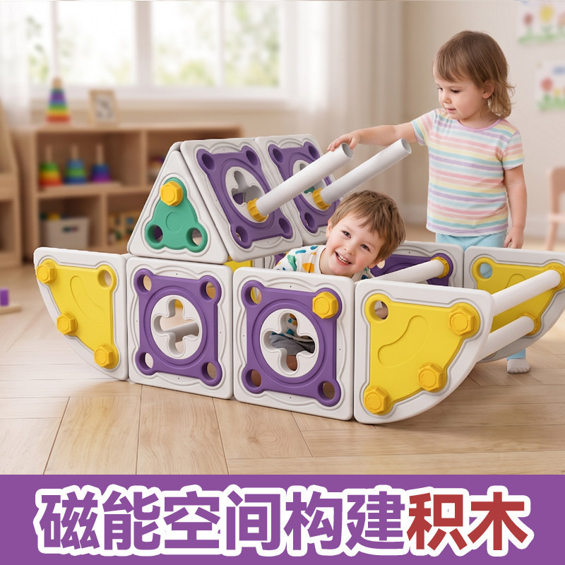 磁能空间构建积木幼儿园户外大型磁力片儿童游乐益智创意拼搭玩具