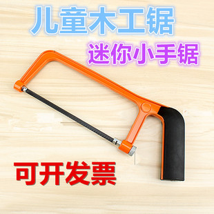 Children's woodworking safety small saw mini saw diy small steel manual saw kindergarten woodworking workshop tools for students