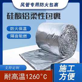 硅酸盐纤维防火棉柔性卷材防排烟防火包裹耐高温隔热棉硅酸铝保温