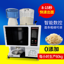 商用智能鲜面条机全自动快速出面多功能拉面压面制面一体机