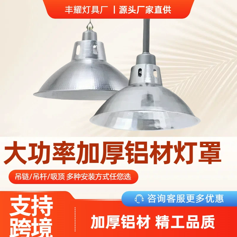 Светильник промышленный и горнодобывающий: рассеиватель из перламутрового алюминия, цоколь E40, цоколь E27, 14inch 16inch 19inch