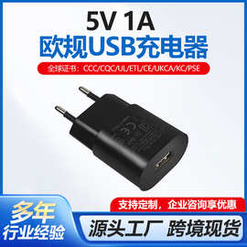 跨境5v1a欧规USB充电器手机充电头快充充电插头笔记本电源适配器